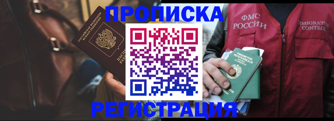 временная регистрация купить в Воткинске